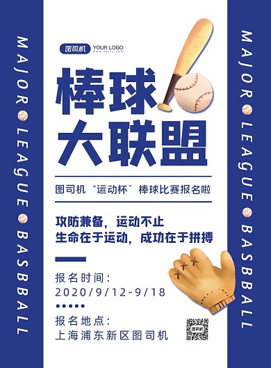 蓝色扁平化简约棒球比赛招生宣传海报