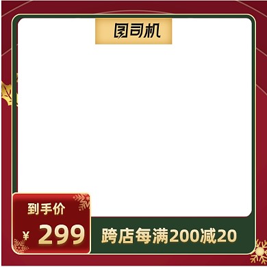 红色礼遇节日优惠主图