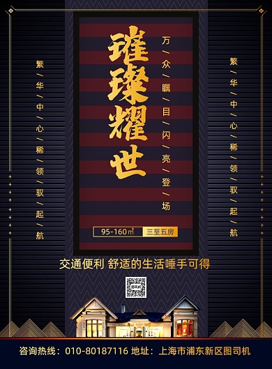 房地产开盘招商宣传海报