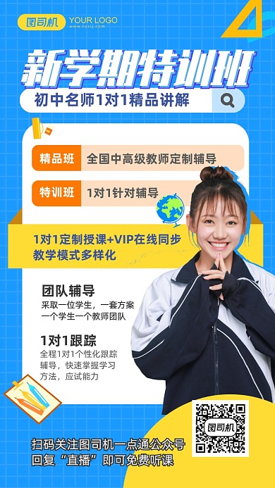 清新扁平化新学期特训班培训手机海报