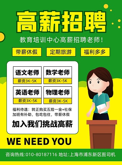 教育培训中心招聘老师宣传海报