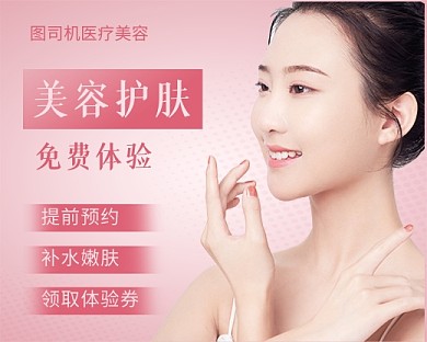 美容护肤优惠促销粉色小程序封面