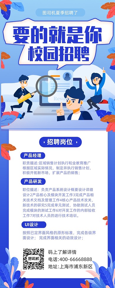 校园招聘简约插画手机长图
