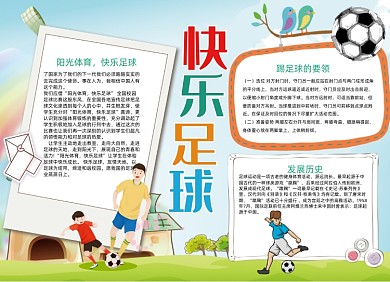 足球小报体育小报手抄报