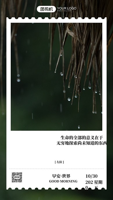 励志早安签到日签手机海报