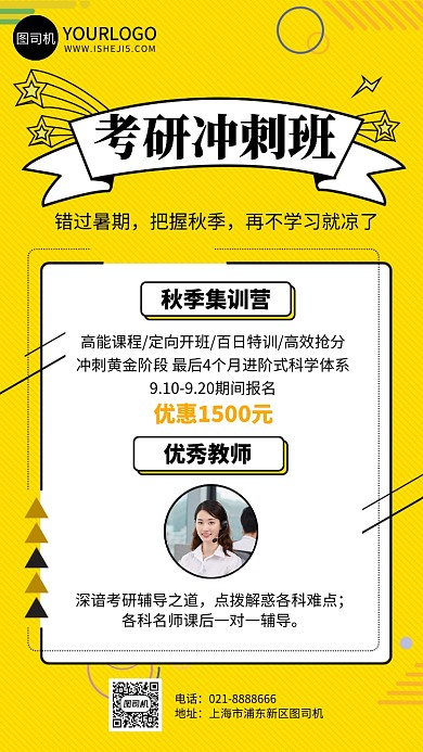 考研冲刺培训班补习班班宣传海报