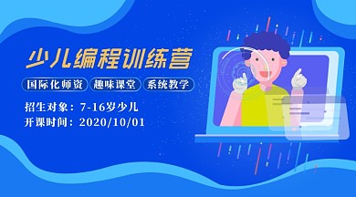 蓝色少儿编程扁平简约课程封面