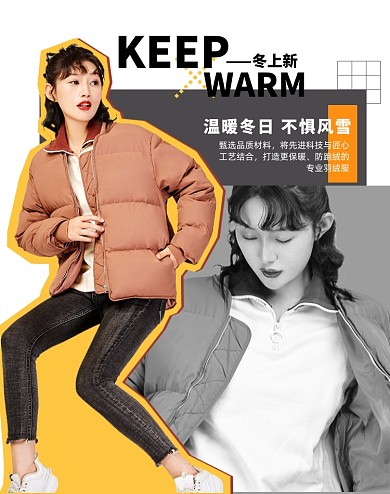 时尚冬季上新羽绒服促销海报