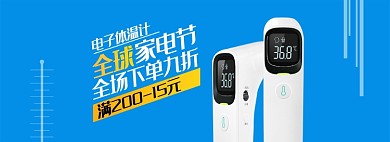 蓝色简约家电电商电子体温计数码电子促销海报