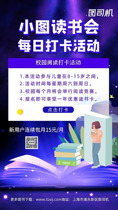 读书阅读读书打卡活动手机海报