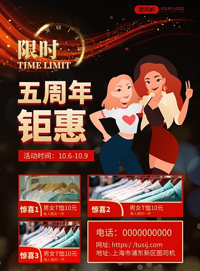 周年钜惠服装卡通宣传促销印刷海报