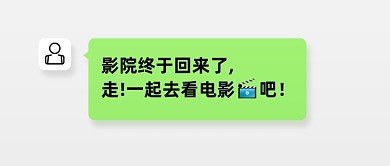 电影院恢复营业通知创意公众号首图