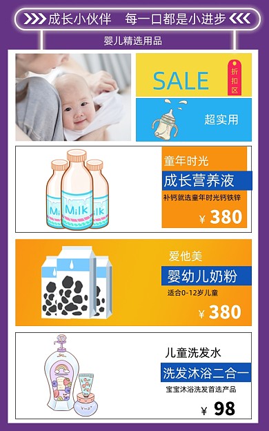 母婴用品促销产品分类专区关联页