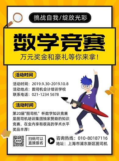 数学竞赛报名宣传印刷海报