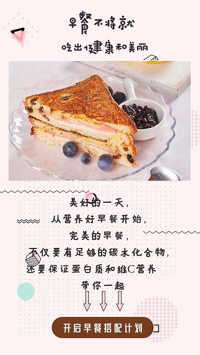 清新营养早餐搭配计划文章配图