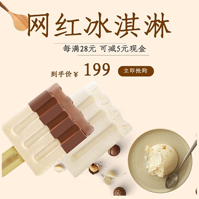 简约文艺网红冰淇淋雪糕甜点主图