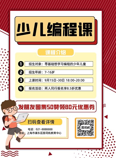 秋季少儿编程教育机构辅导培训促销海报