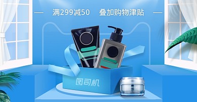 蓝色简约国庆中秋男士护肤品活动海报