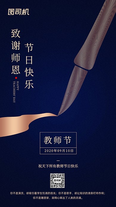教师节贺卡创意大气