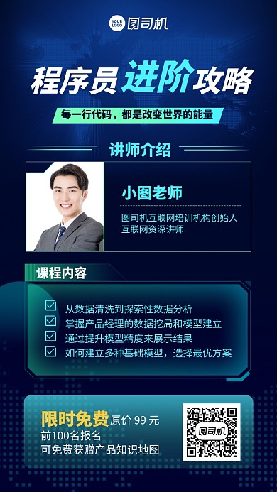 进阶攻略手机海报