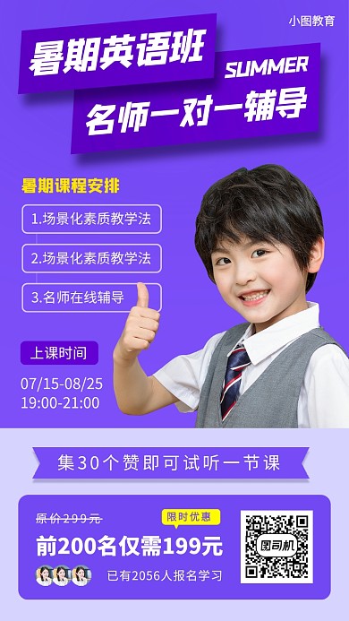 少儿英语教育手机海报