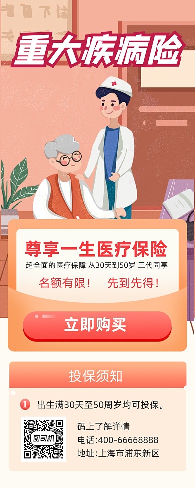 疾病医疗险简约插画手机长图