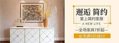 家装节家具柜子橱柜促销banner