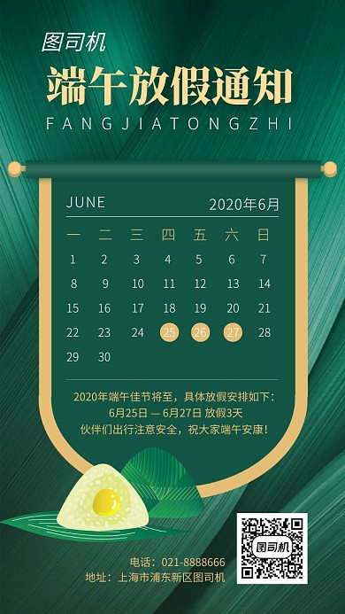 绿色系日历端午放假通知海报