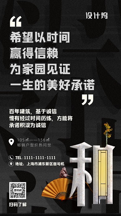 中国风房地产宣传海报