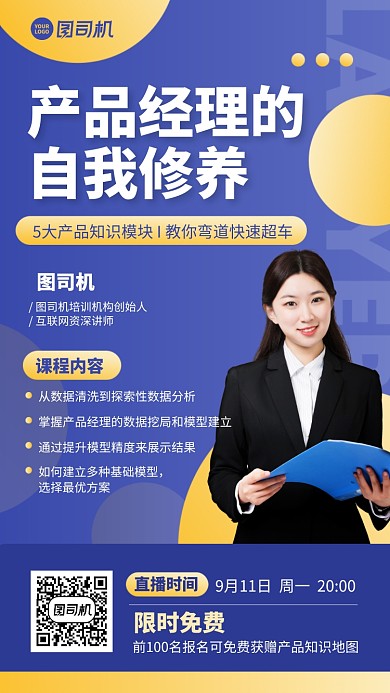 时尚简约直播限时免费手机海报