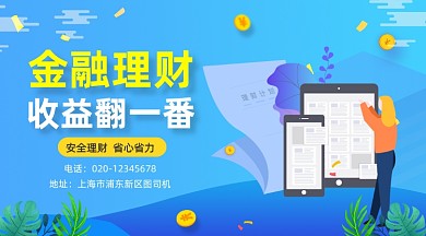 金融理财收益蓝色插画手机横图