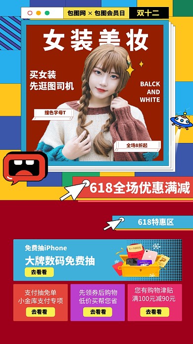 美妆直播618手机海报