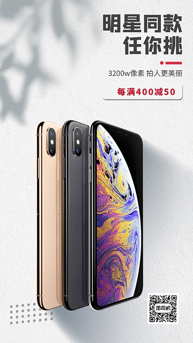 浅色轻奢光影手机满减海报