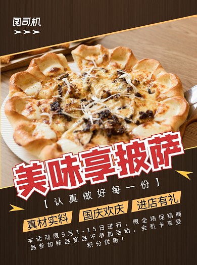 商务风美食披萨促销宣传单