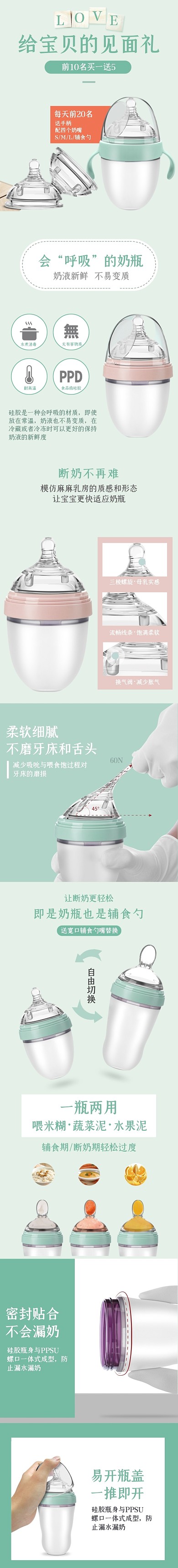 浅色温馨母婴用品儿童用品奶瓶淘宝详情页