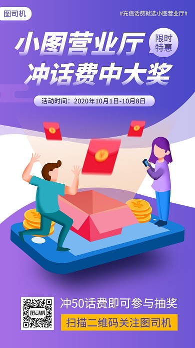 充话费送豪礼手绘卡通手机海报