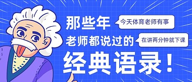 教师节快乐教师节搞笑创意公众号首图