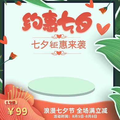 约会七夕情人节爱情玫瑰花手绘主图模板