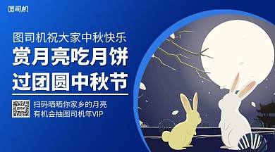 中秋节赏月活动手机横版海报