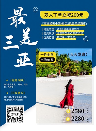 蓝色简约国庆旅游海边三亚促销海报