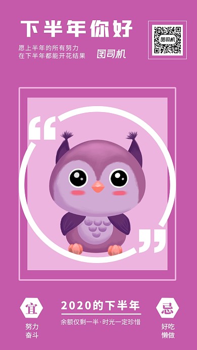 下半年日签月签下半年你好努力