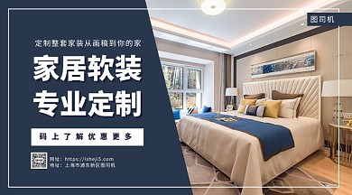 家居家装定制手机海报