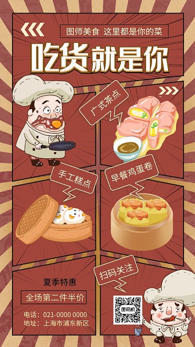 吃货就是你复古手绘美食促销手机海报