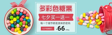 七夕情人节糖果零食促销电商banner