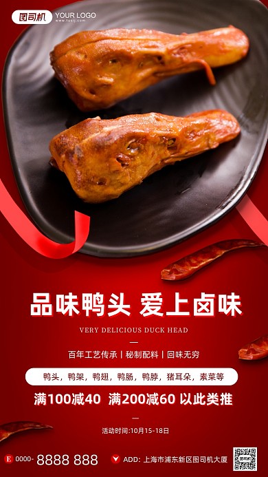 卤味宣传促销摄影图鸭头简约手机海报