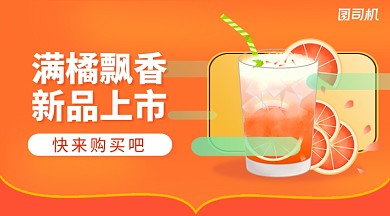 饮品新品上市手机海报