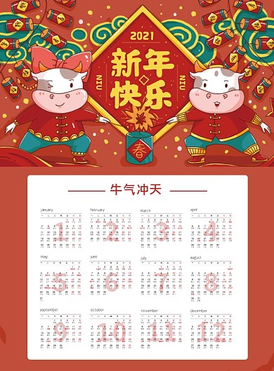 日历喜庆牛年新年快乐点烟花海报