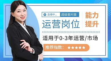 蓝色简约运营岗位能力提升课程封面