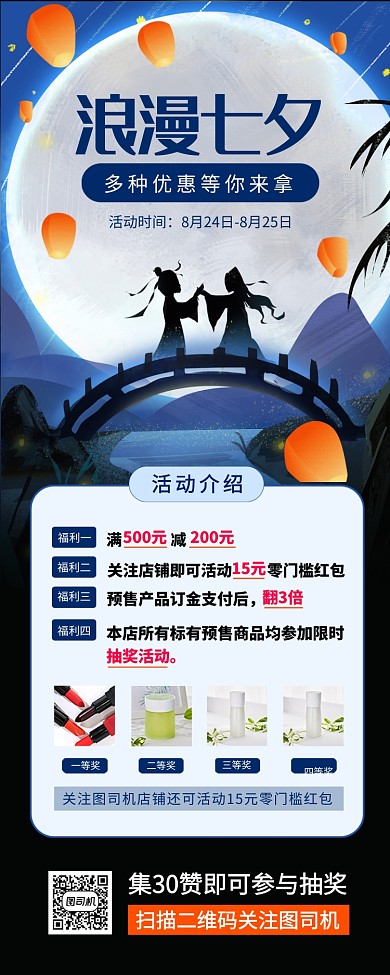 七夕情人节手机海报