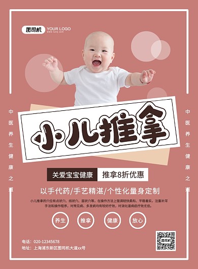 简约创意小儿推拿促销宣传海报